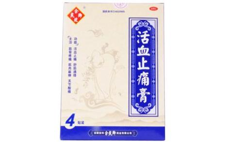 活血止痛膏(活血止痛膏)主图 活血止痛膏(活血止痛膏)主图