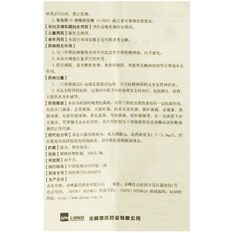 呋喃唑酮片(蒙欣)包装侧面图5 呋喃唑酮片(蒙欣)包装侧面图5