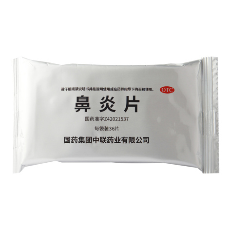 鼻炎片(中联)包装侧面图3 鼻炎片(中联)包装侧面图3