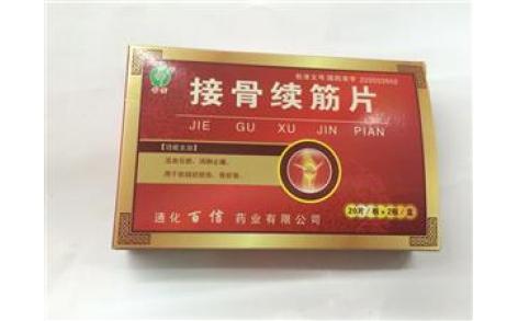 接骨续筋片(百信)主图 接骨续筋片(百信)主图