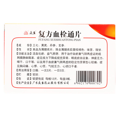 复方血栓通片(众生)包装侧面图3 复方血栓通片(众生)包装侧面图3