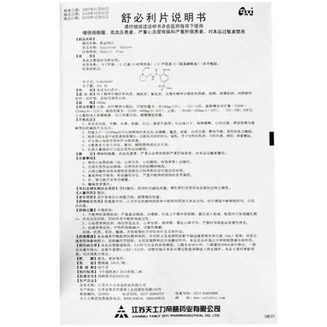舒必利片(帝益)包装侧面图4 舒必利片(帝益)包装侧面图4