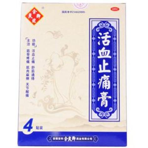 活血止痛膏(活血止痛膏)包装主图 活血止痛膏(活血止痛膏)包装主图