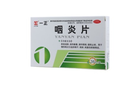 咽炎片(一正)主图
