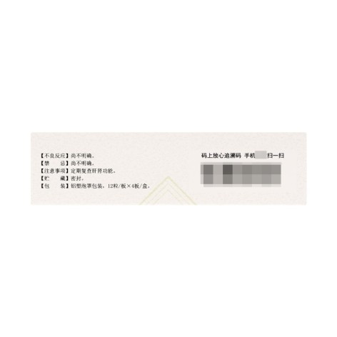 叶下珠胶囊(蓝绿康)包装侧面图5 叶下珠胶囊(蓝绿康)包装侧面图5