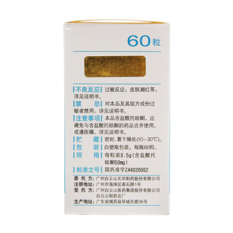 脑络通胶囊(白云山)包装侧面图2 脑络通胶囊(白云山)包装侧面图2