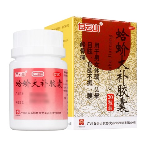 蛤蚧大补胶囊(白云山)包装侧面图2 蛤蚧大补胶囊(白云山)包装侧面图2