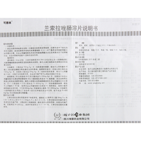 兰索拉唑肠溶片(可意林)包装侧面图4 兰索拉唑肠溶片(可意林)包装侧面图4