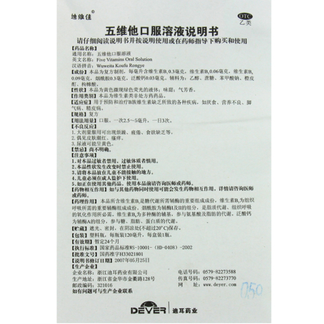 五维他口服溶液(迪维佳)包装侧面图5 五维他口服溶液(迪维佳)包装侧面图5