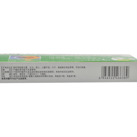 复方氨酚烷胺胶囊(快克)包装侧面图2