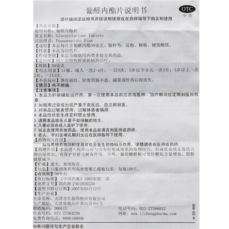 葡醛内酯片(力生)包装侧面图4 葡醛内酯片(力生)包装侧面图4
