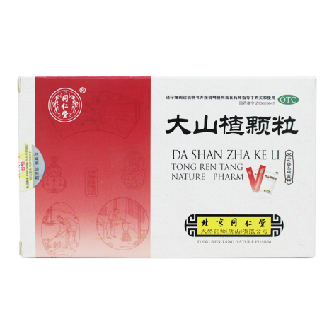 大山楂颗粒(同仁堂)包装主图 大山楂颗粒(同仁堂)包装主图