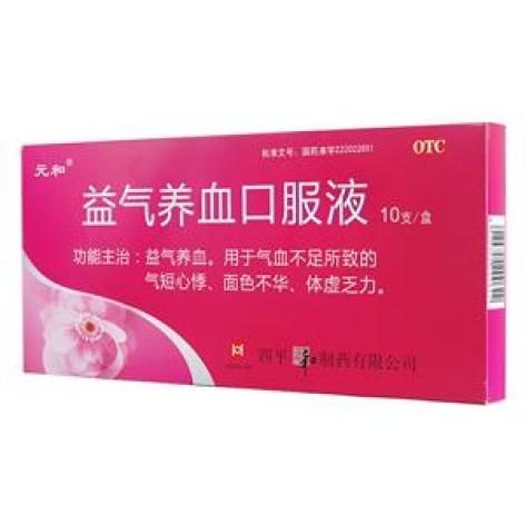 益气养血口服液(元和)包装主图