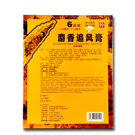 麝香追风膏(金寿)包装侧面图2 麝香追风膏(金寿)包装侧面图2