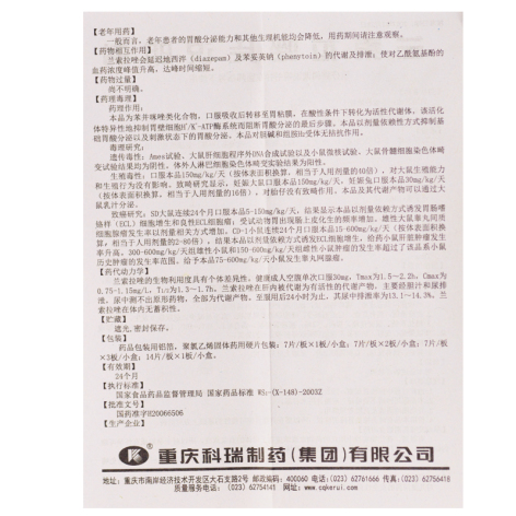 兰索拉唑片(宜多)包装侧面图5 兰索拉唑片(宜多)包装侧面图5