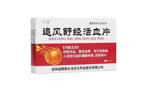 追风舒经活血片(羚康)主图 追风舒经活血片(羚康)主图