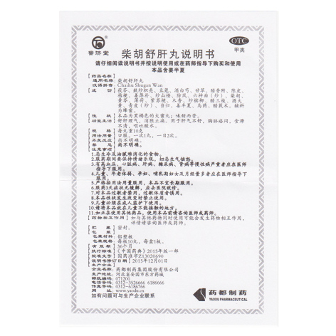 柴胡舒肝丸(普济堂)包装侧面图4 柴胡舒肝丸(普济堂)包装侧面图4