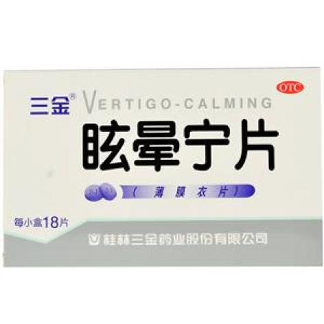 眩晕宁片(三金)包装主图 眩晕宁片(三金)包装主图