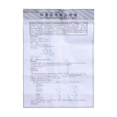 阿昔洛韦片(莫干山)包装侧面图4 阿昔洛韦片(莫干山)包装侧面图4