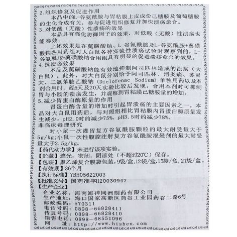 谷氨酰胺薁磺酸钠颗粒(舍兰)包装侧面图5 谷氨酰胺薁磺酸钠颗粒(舍兰)包装侧面图5