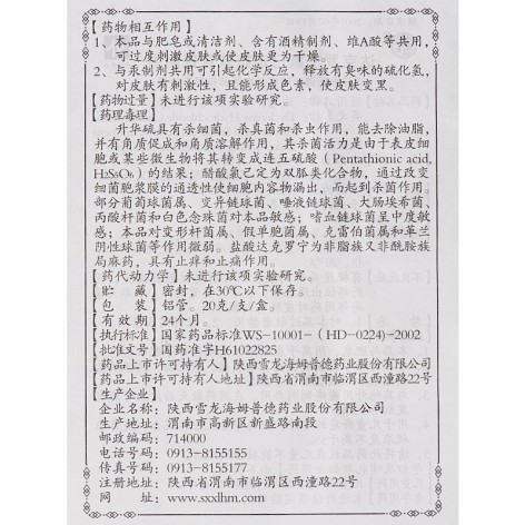 达克罗宁氯己定硫软膏(菌芥敏)包装侧面图4 达克罗宁氯己定硫软膏(菌芥敏)包装侧面图4