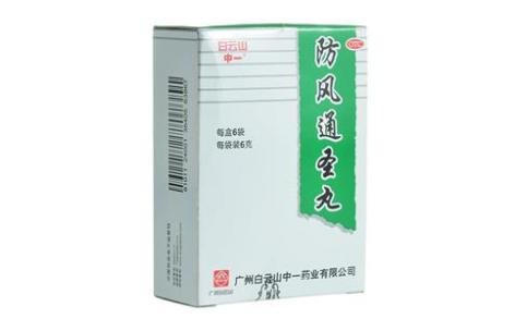 防风通圣丸(白云山)主图 防风通圣丸(白云山)主图