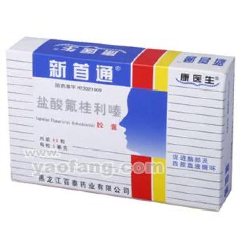 盐酸氟桂利嗪胶囊(新首通)包装主图 盐酸氟桂利嗪胶囊(新首通)包装主图