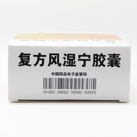 复方风湿宁胶囊(罗浮山)包装侧面图3 复方风湿宁胶囊(罗浮山)包装侧面图3