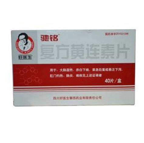 复方黄连素片(驰铭)包装主图 复方黄连素片(驰铭)包装主图