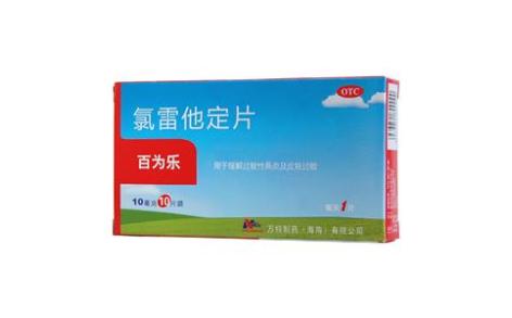 氯雷他定片(百为乐)主图
