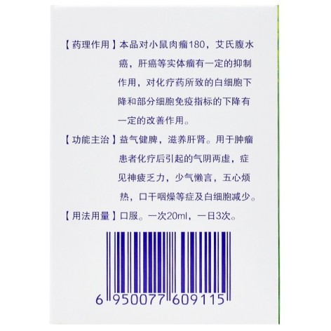 养正合剂(步长)包装侧面图3 养正合剂(步长)包装侧面图3