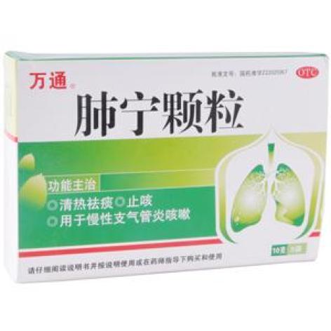 肺宁颗粒(万通)包装主图 肺宁颗粒(万通)包装主图