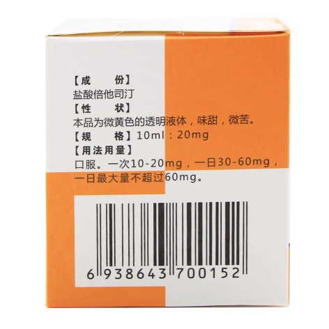 盐酸倍他司汀口服液(西其汀)包装侧面图5 盐酸倍他司汀口服液(西其汀)包装侧面图5