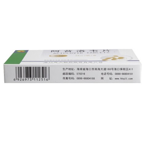 阿昔洛韦片(海口奇力)包装侧面图3 阿昔洛韦片(海口奇力)包装侧面图3