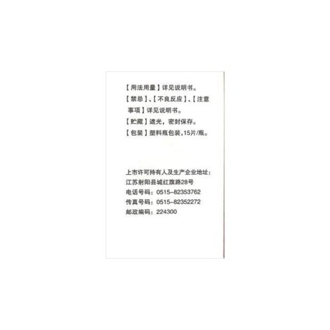 乙酰唑胺片(圣迪)包装侧面图3
