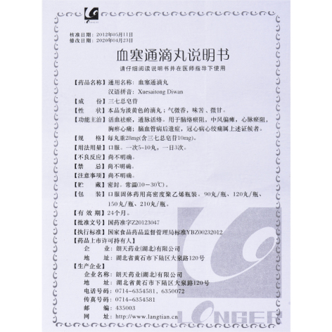 血塞通滴丸(雪活灵)包装侧面图5 血塞通滴丸(雪活灵)包装侧面图5
