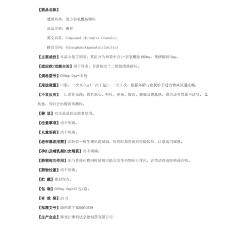 谷氨酰胺薁磺酸钠颗粒(施林)包装侧面图5 谷氨酰胺薁磺酸钠颗粒(施林)包装侧面图5