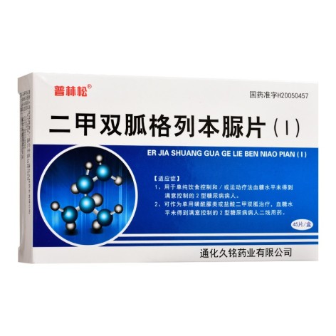 二甲双胍格列本脲片(Ⅰ)(普林松)包装主图