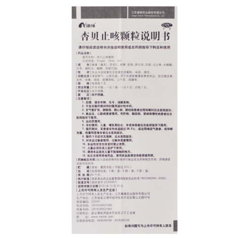 杏贝止咳颗粒(康缘)包装侧面图5
