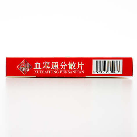 血塞通分散片(速协安)包装侧面图4 血塞通分散片(速协安)包装侧面图4