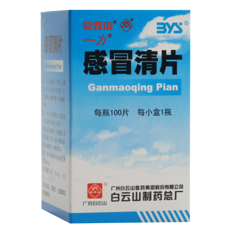 感冒清片(一力)包装侧面图2 感冒清片(一力)包装侧面图2