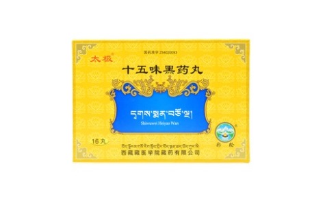 十五味黑药丸(彩轮)主图 十五味黑药丸(彩轮)主图