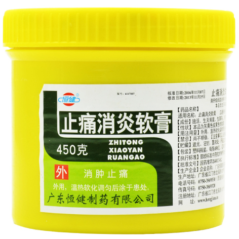 止痛消炎软膏(恒健)包装侧面图2 止痛消炎软膏(恒健)包装侧面图2