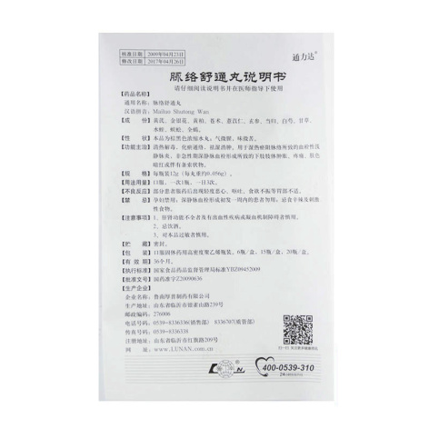 脉络舒通丸(通力达)包装侧面图5 脉络舒通丸(通力达)包装侧面图5