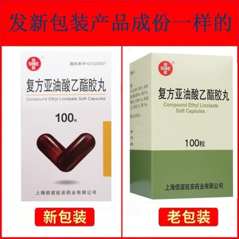 复方亚油酸乙酯胶丸(信谊)包装主图 复方亚油酸乙酯胶丸(信谊)包装主图