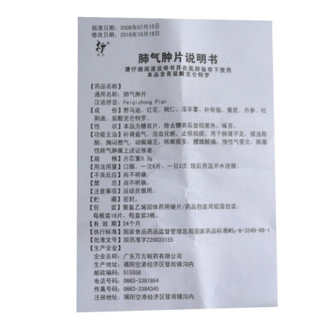 肺气肿片(旺方)包装侧面图4 肺气肿片(旺方)包装侧面图4