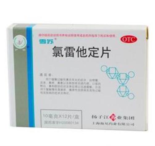 氯雷他定片(雪苏)包装主图