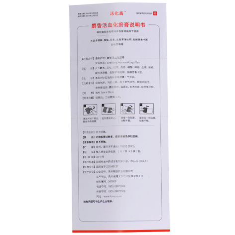 麝香活血化瘀膏(联盛)包装侧面图3