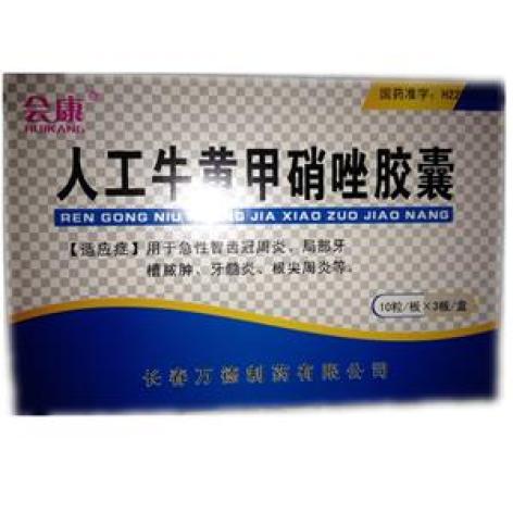 人工牛黄甲硝唑胶囊(万德)包装主图 人工牛黄甲硝唑胶囊(万德)包装主图