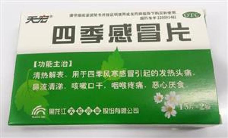四季感冒片(畅舒康)包装主图